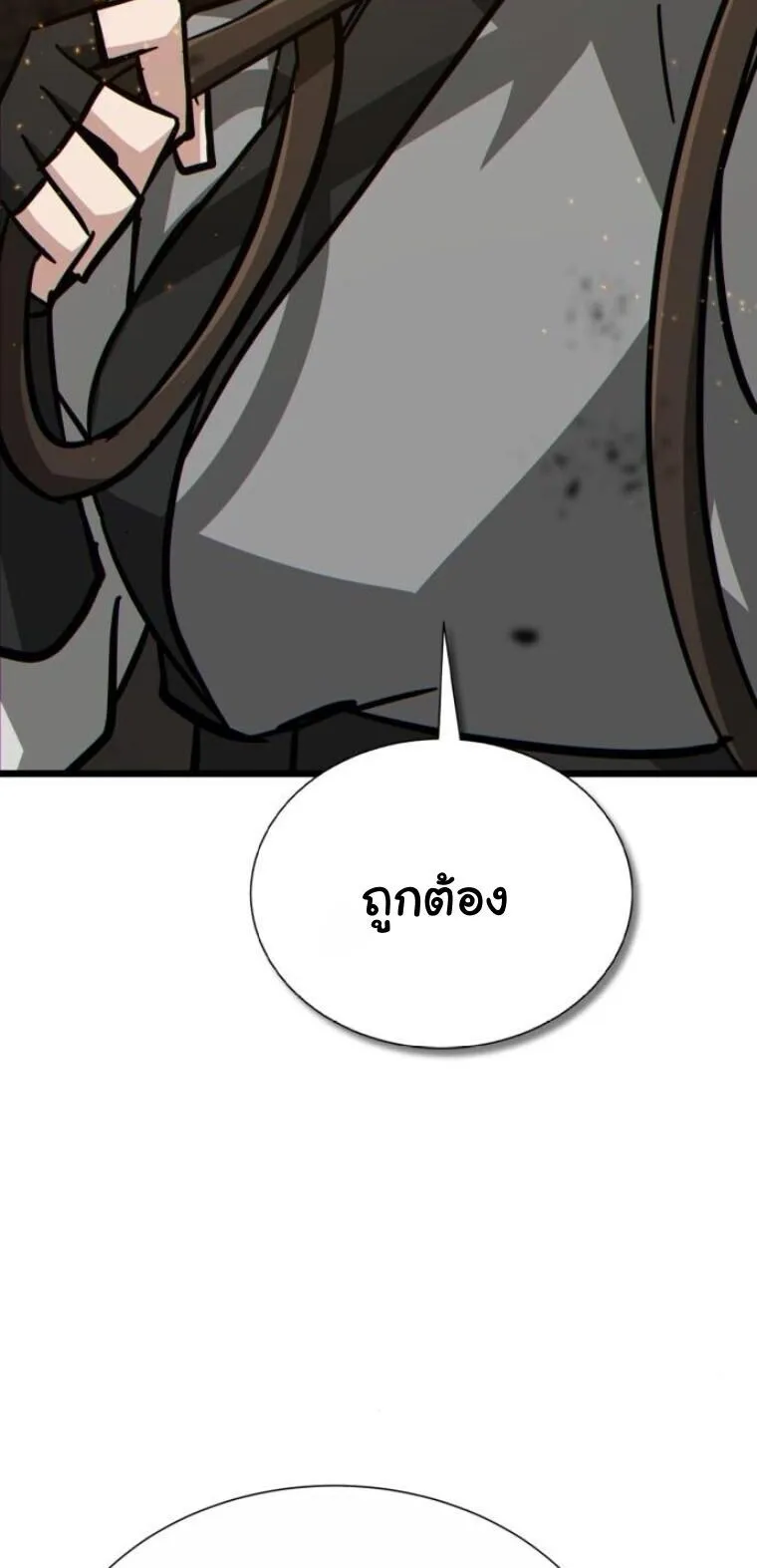 Initializing the Sect System ตอนที่ 23 หน้า 24