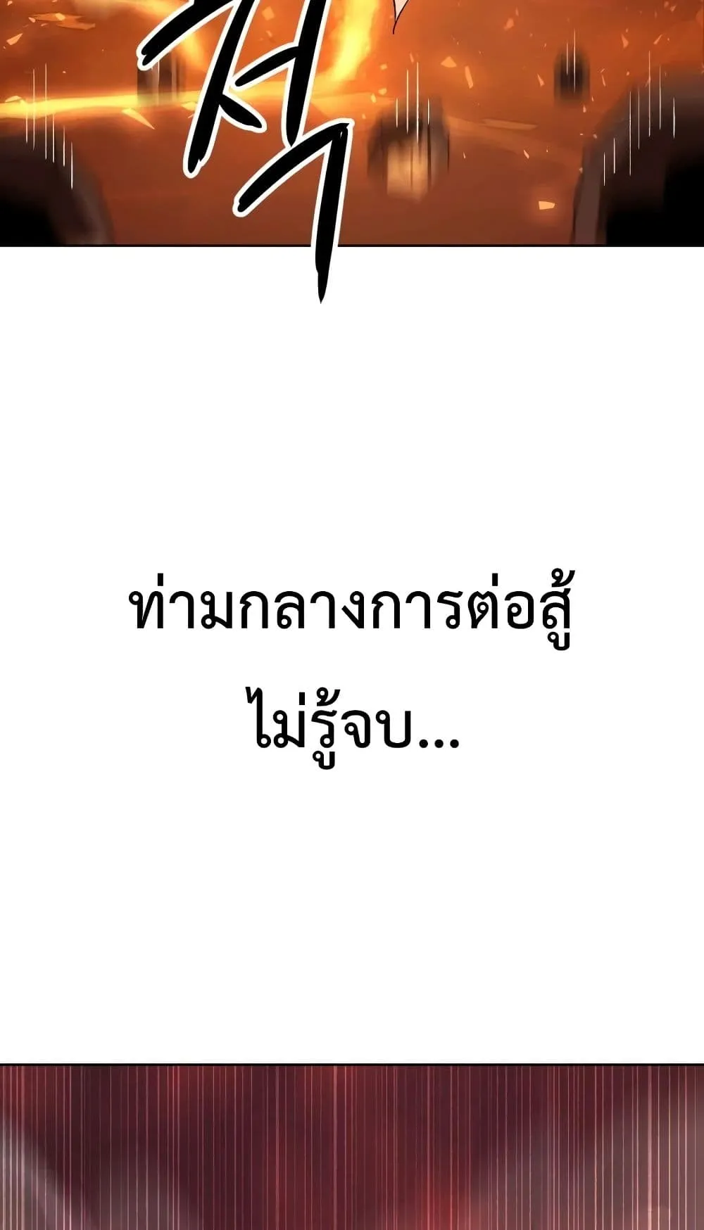 Player Who Returned 10,000 Years Later ตอนที่ 1 หน้า 85