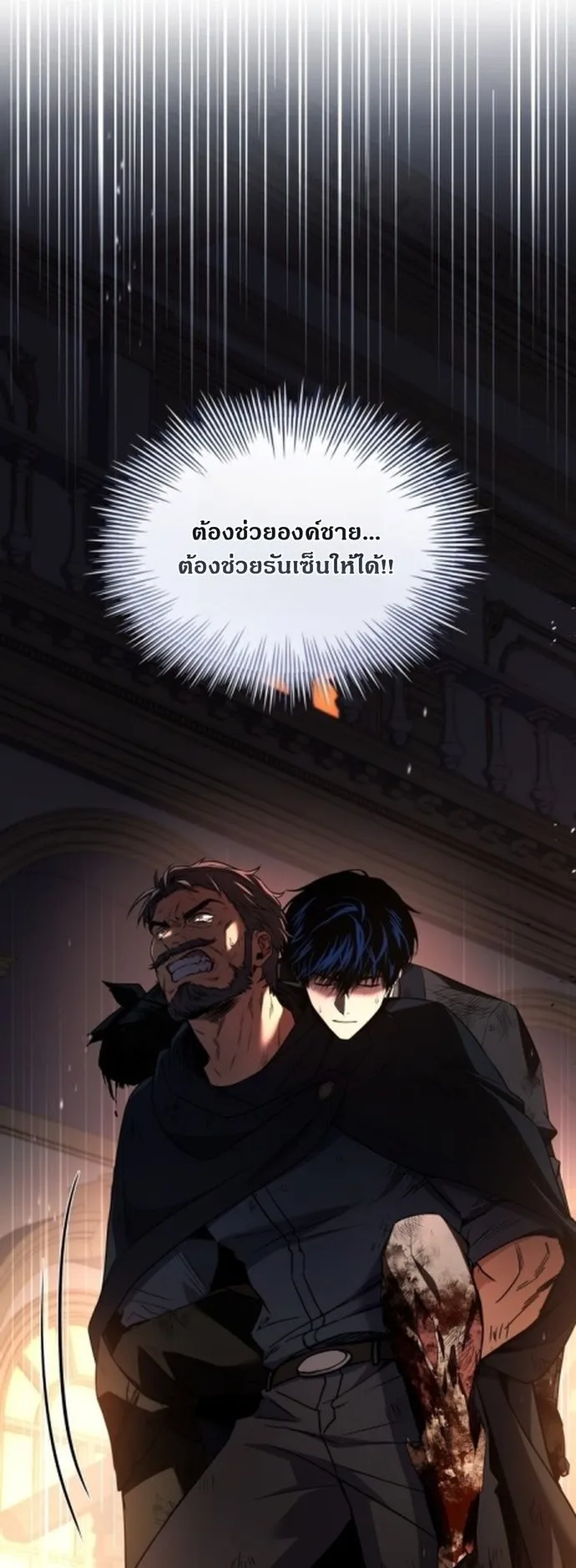 The Swordmaster Who Travels Through Time ตอนที่ 2 หน้า 53