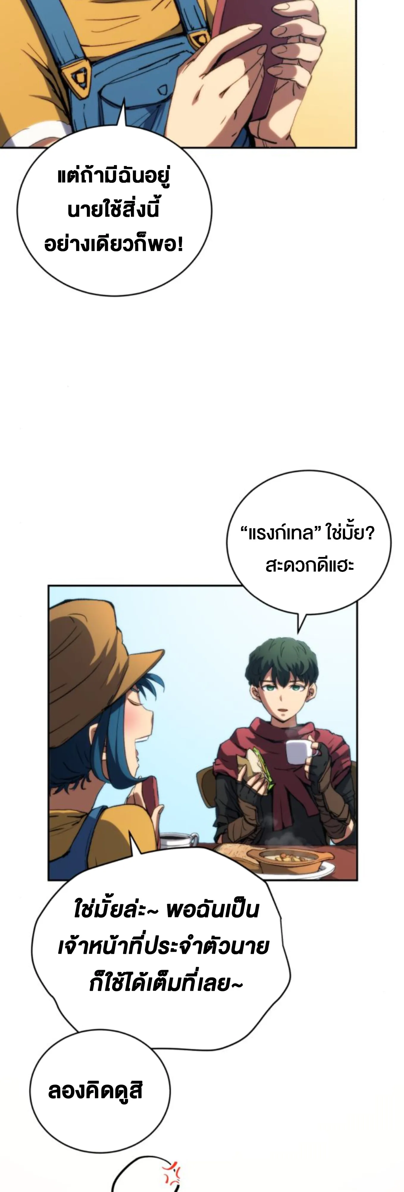 Wild Ranker ตอนที่ 6 หน้า 10