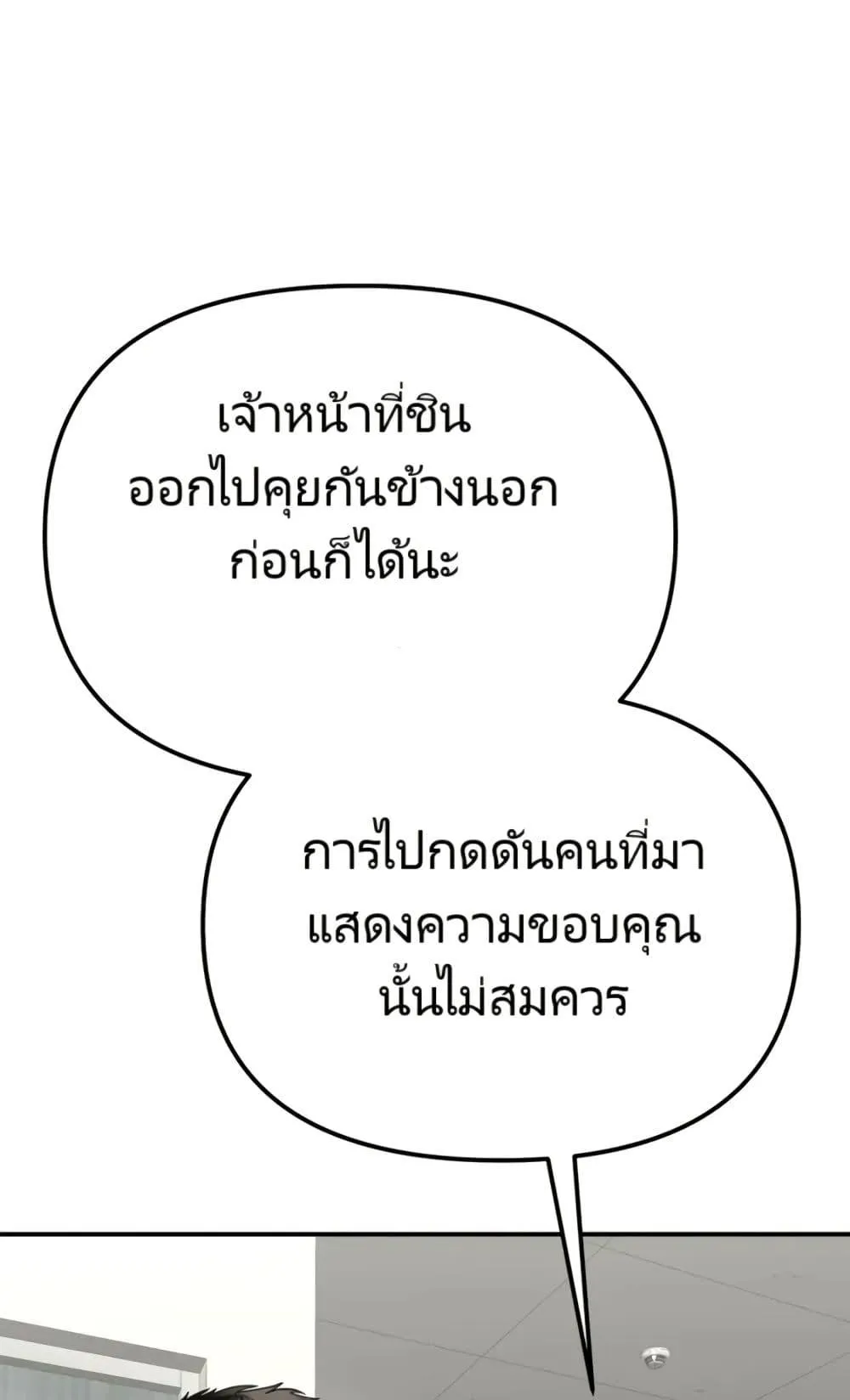 The Cop Is Too Strong ตอนที่ 5 หน้า 131