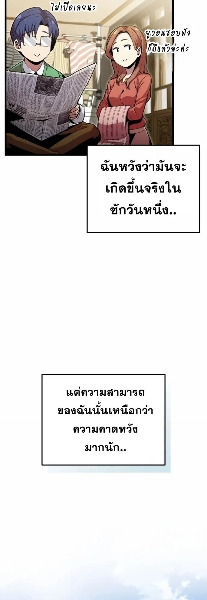 Admission Is a Waste of Time ตอนที่ 1 หน้า 33