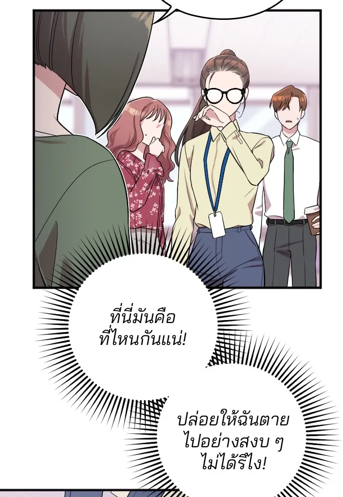 Marry My Husband ตอนที่ 2 หน้า 39