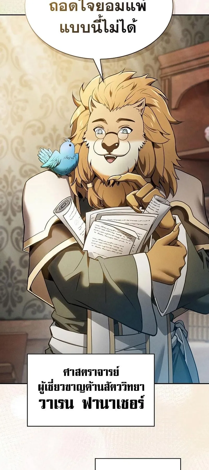 Academy’s Genius Swordmaster ตอนที่ 10 หน้า 82