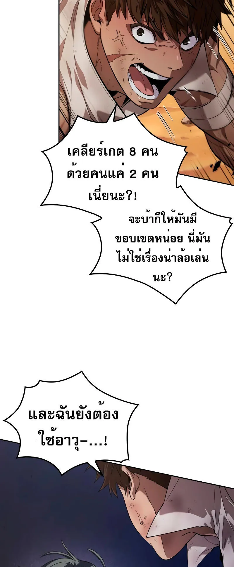 The Last Adventurer ตอนที่ 5 หน้า 64