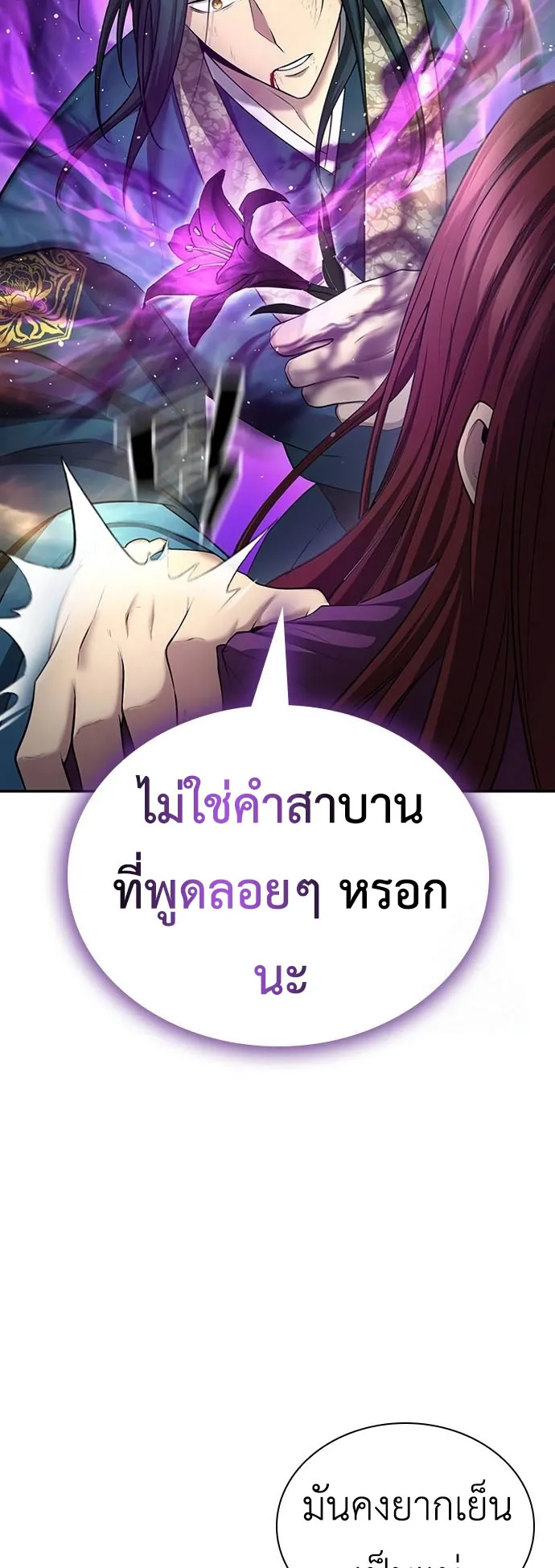 Regression of the Yong Clan Heir ตอนที่ 9 หน้า 14