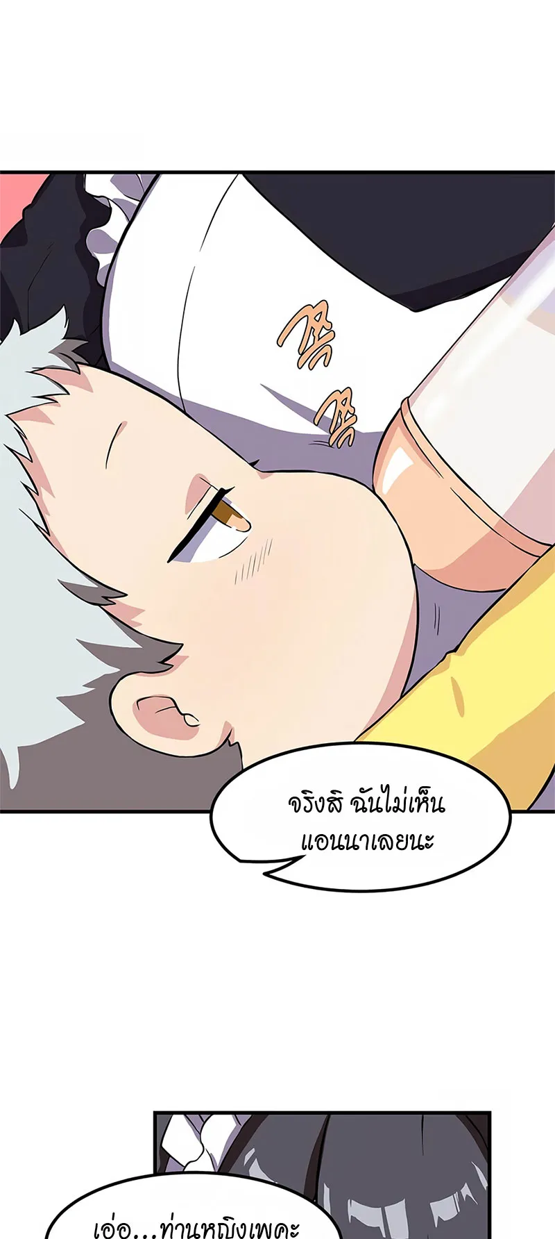 How the Pro in His Past Life Sucks the Sweet Honey ตอนที่ 3 หน้า 40