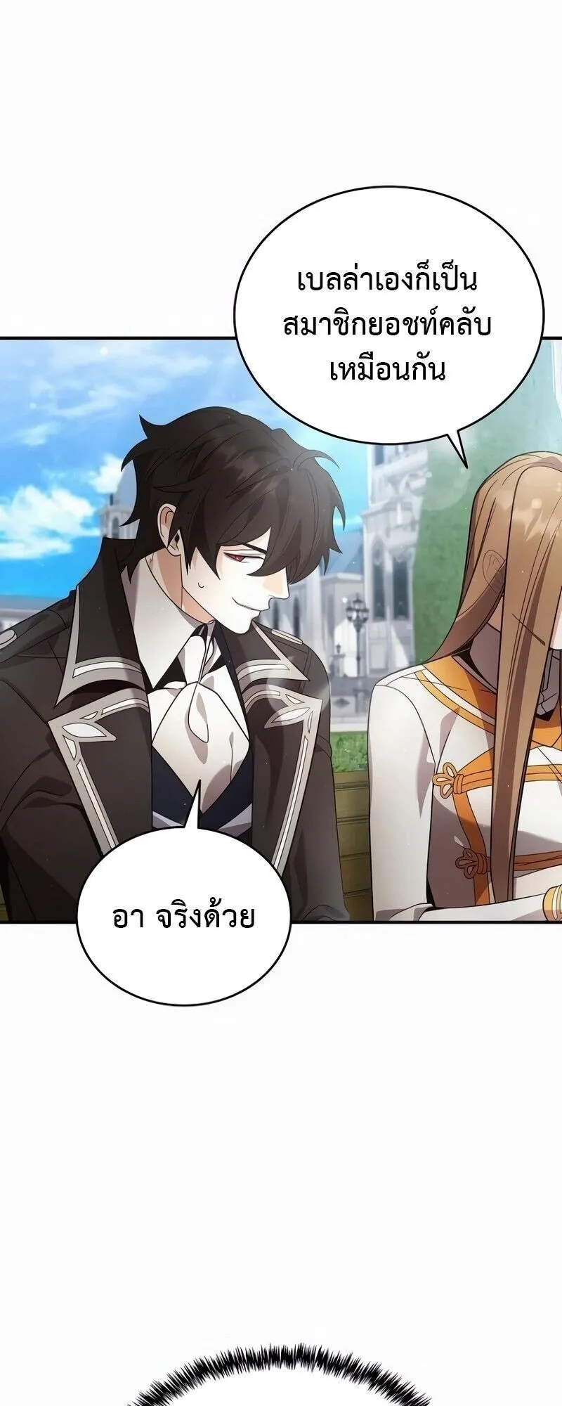 A Cadet Becomes a Prophet ตอนที่ 22 หน้า 53