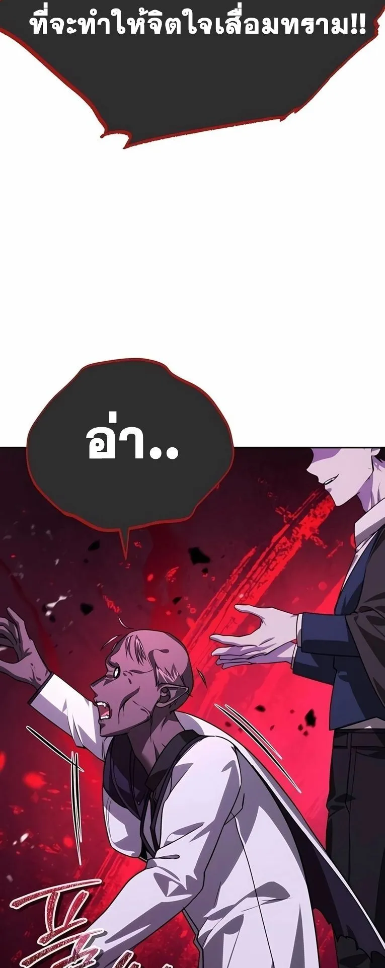 Sovereign of the Infinite Clones ตอนที่ 9 หน้า 73