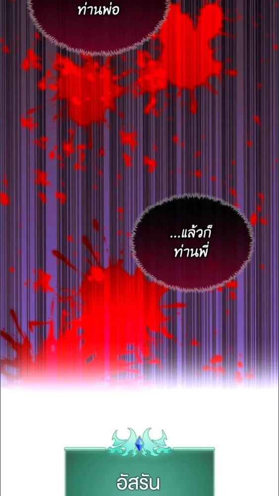 Overgeared ตอนที่ 281 หน้า 74