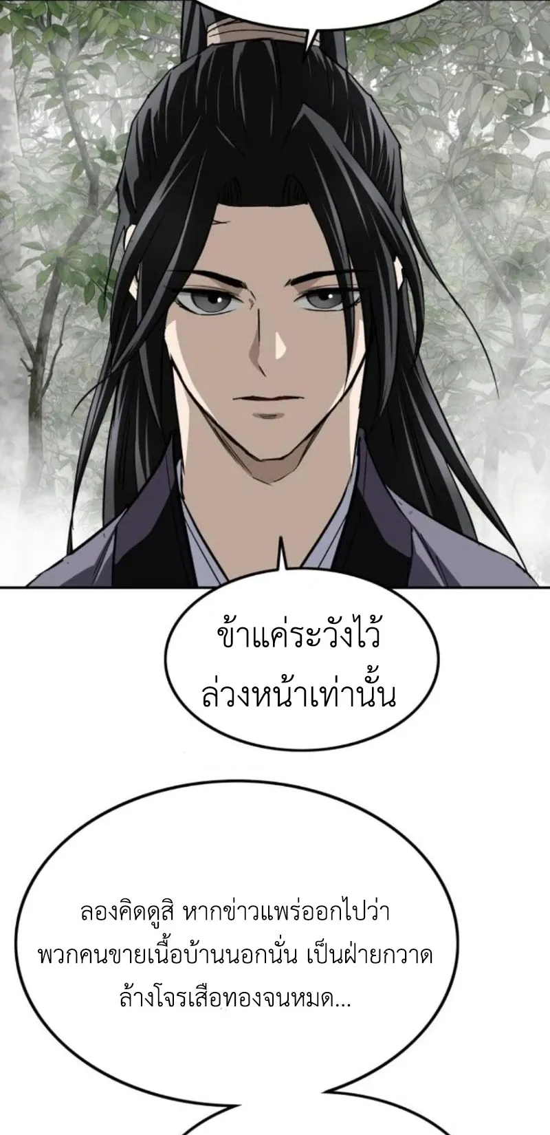 The Supreme Demonic Sword ตอนที่ 15 หน้า 21
