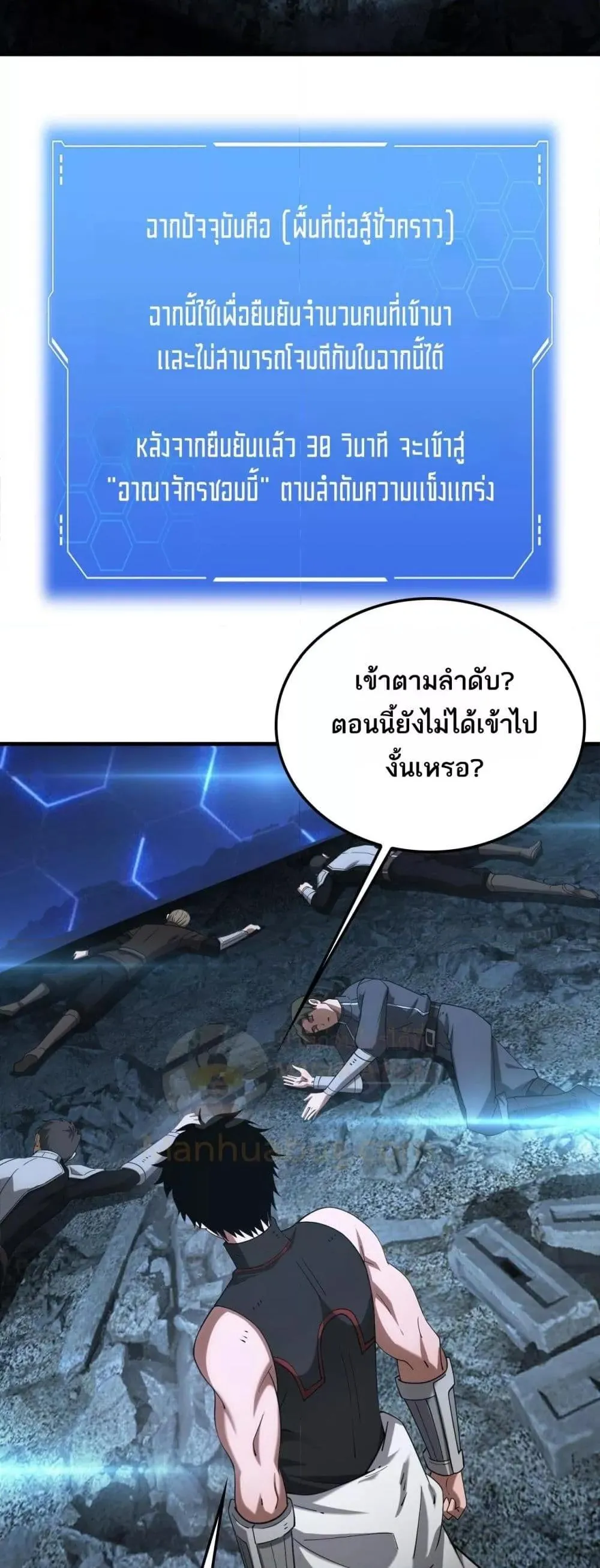 Doomsday Sword God ตอนที่ 49 หน้า 15