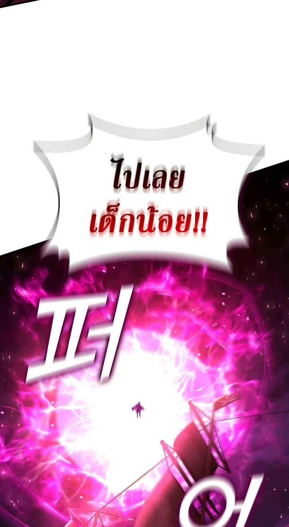 Dragon-Devouring Mage ตอนที่ 11 หน้า 89