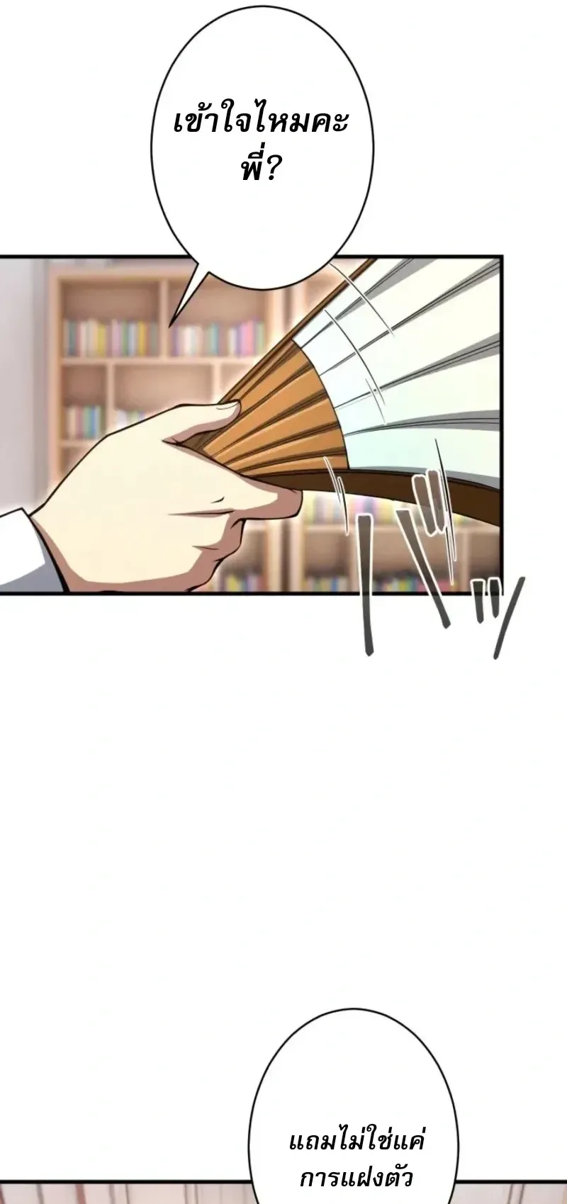 100 Million Years Later The Ultimate Weapon Return ตอนที่ 11 หน้า 70
