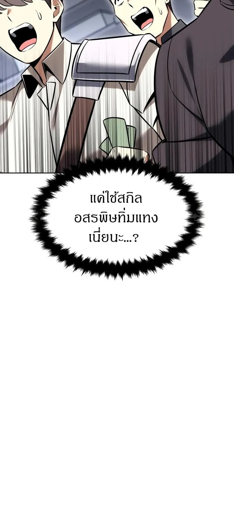 I Killed an Academy Player ตอนที่ 7 หน้า 108