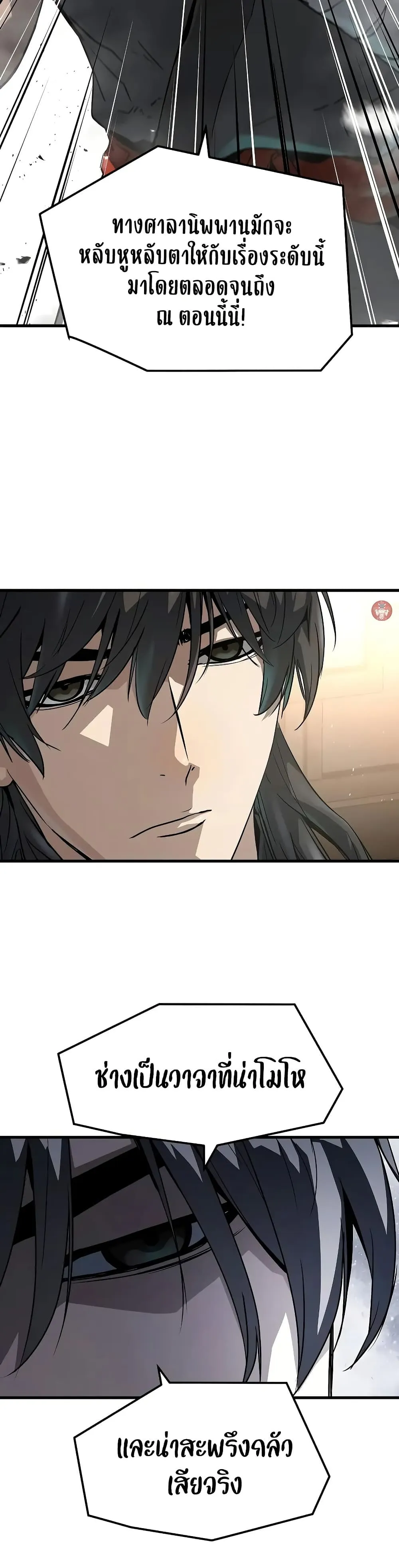 Absolute Regression ตอนที่ 26 หน้า 26