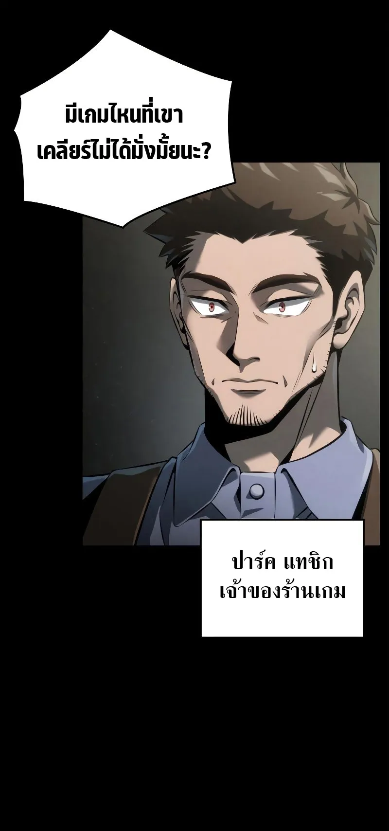 Insanely-Talented Player ตอนที่ 7 หน้า 69