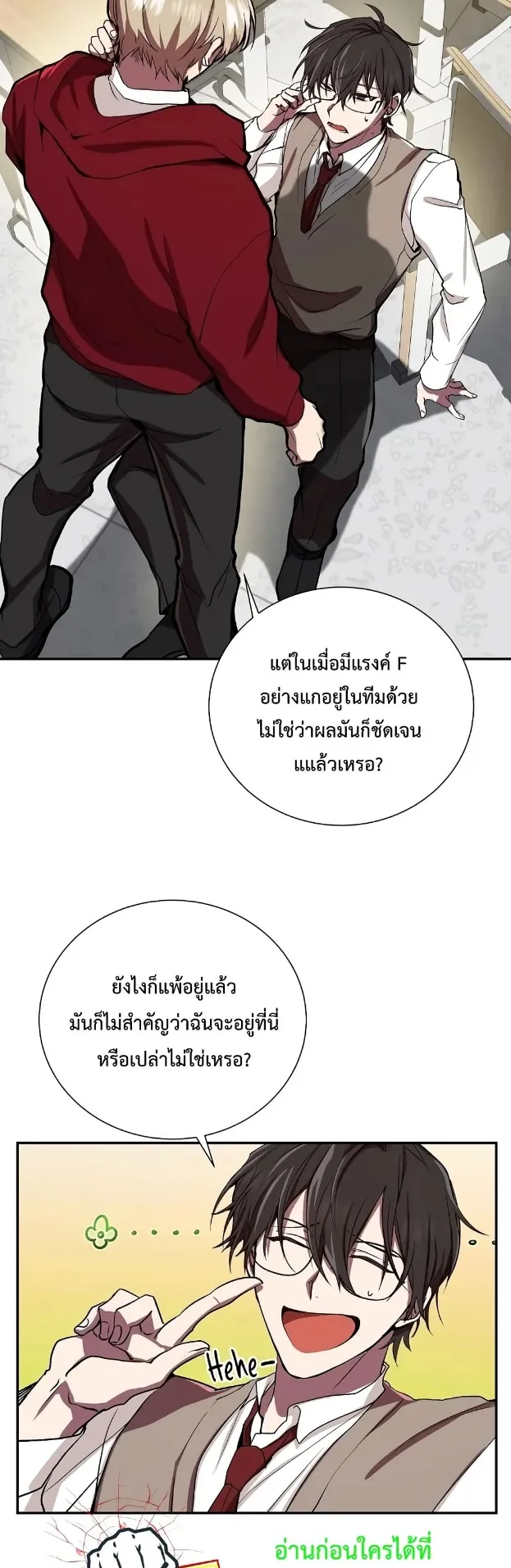 My School Life Pretending To Be a Worthless Person ตอนที่ 2 หน้า 35
