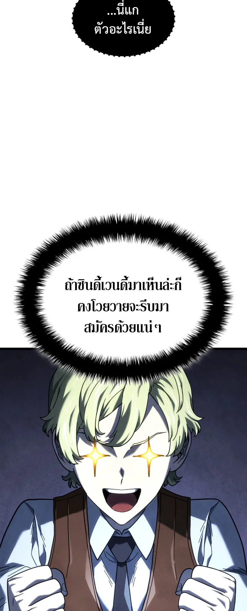 Revenge of the Iron-Blooded Sword Hound ตอนที่ 128 หน้า 23