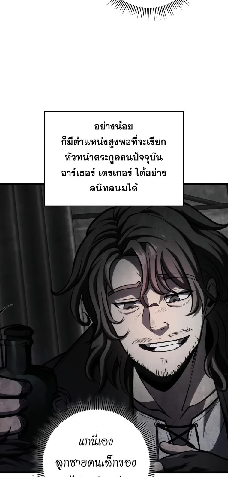A Dragonslayer’s Peerless Regression ตอนที่ 11 หน้า 27