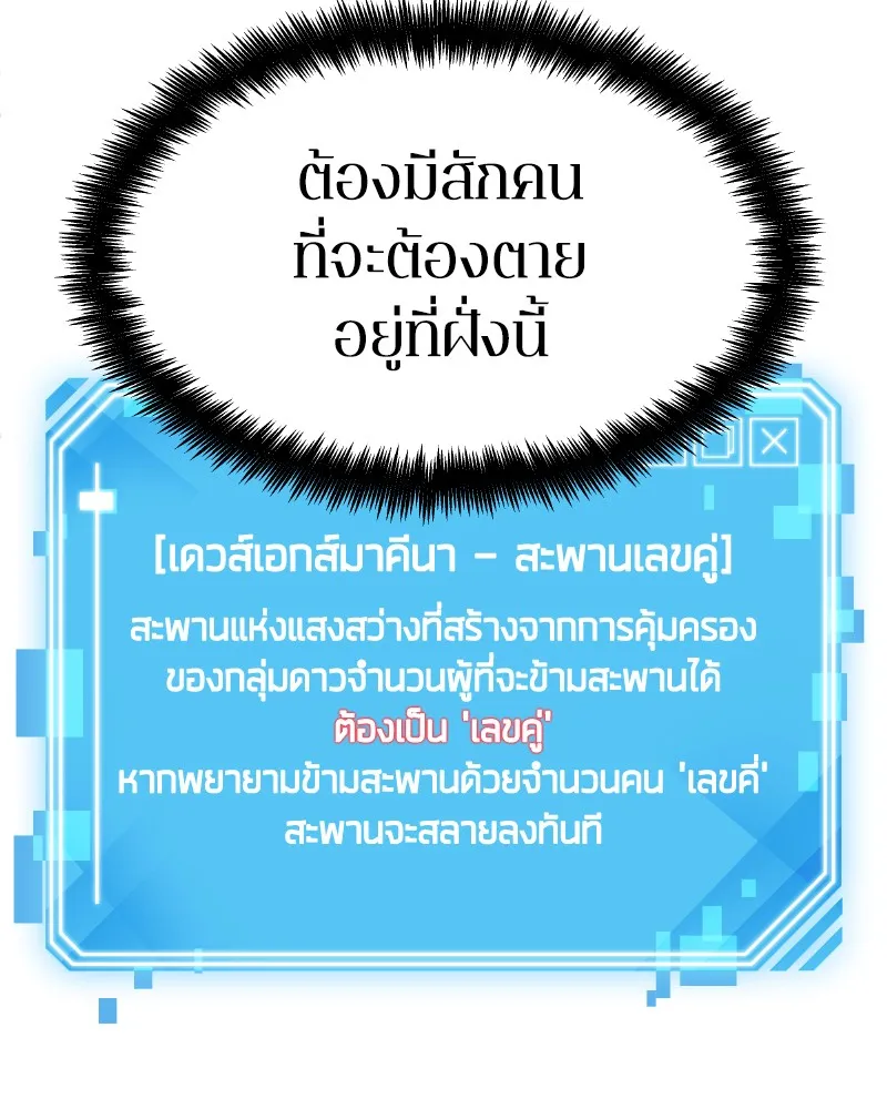 Omniscient Reader ตอนที่ 10 หน้า 55