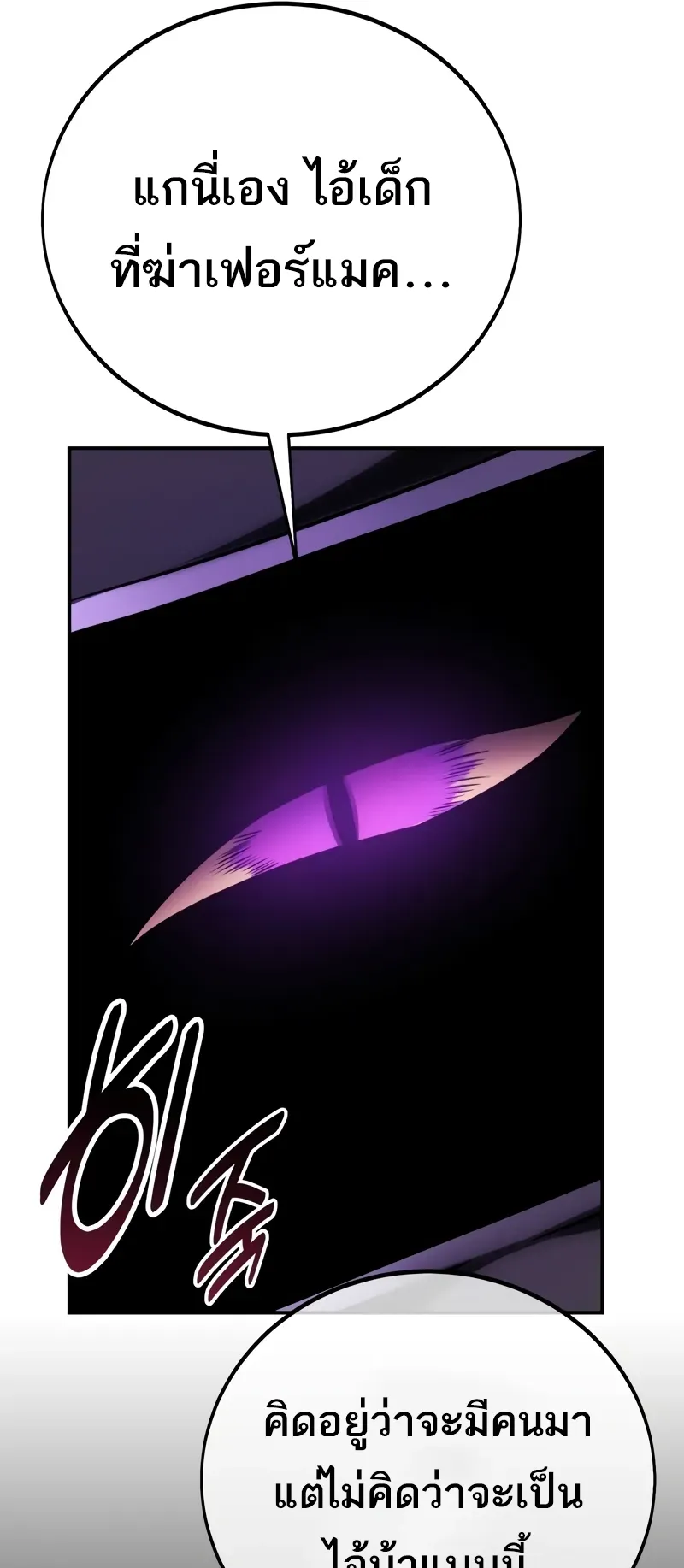I Killed an Academy Player ตอนที่ 58 หน้า 81