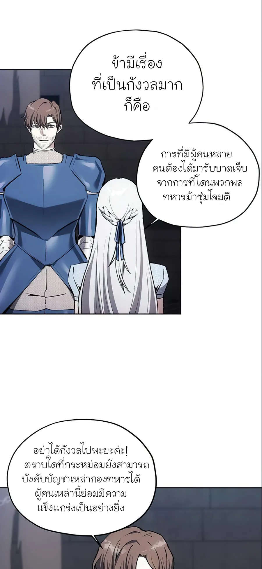 How To Live As a Villain ตอนที่ 16 หน้า 19
