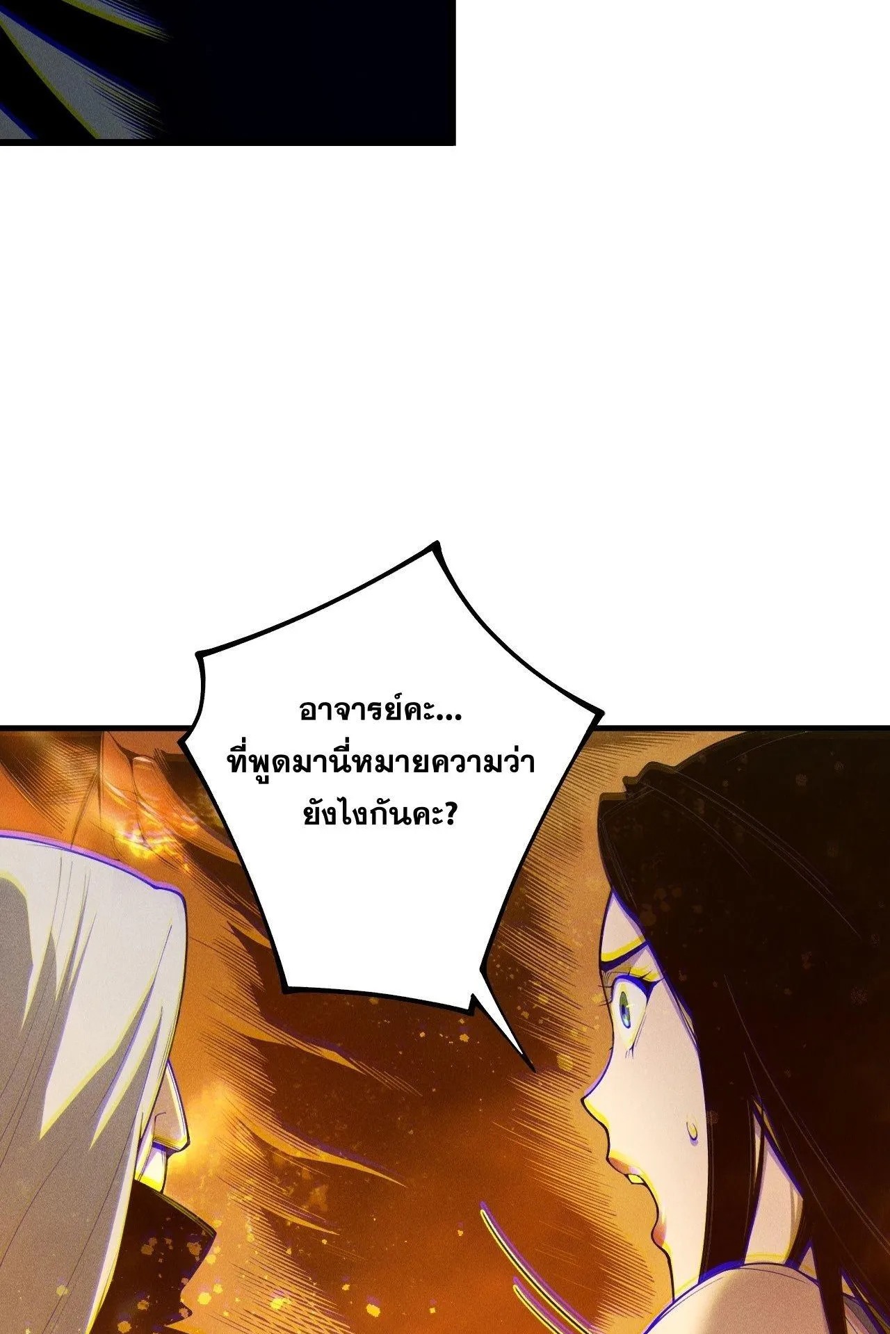 Disastrous Necromancer ตอนที่ 248 หน้า 10