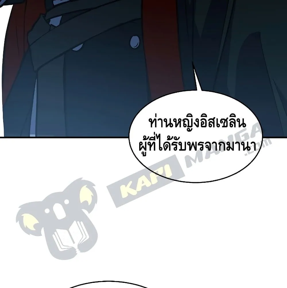 Return of The Unrivaled Spear Knight ตอนที่ 5 หน้า 133