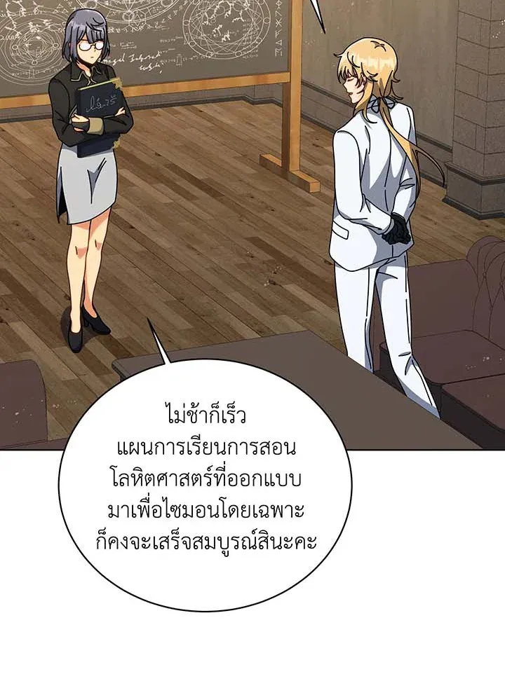 Necromancer Academy’s Genius Summoner Chapter 137 หน้า 90