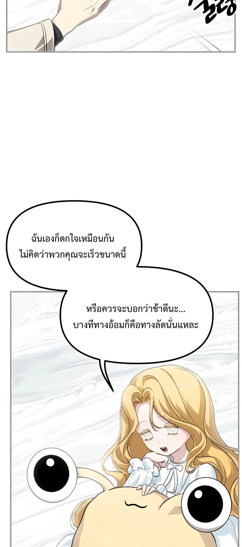 SSS-Class Suicide Hunter ตอนที่ 150 หน้า 28