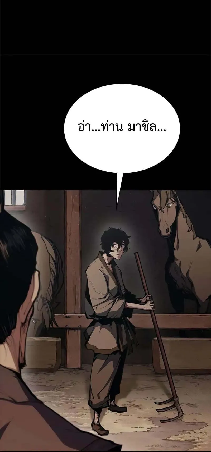 Murim Psychopath ตอนที่ 2 หน้า 5