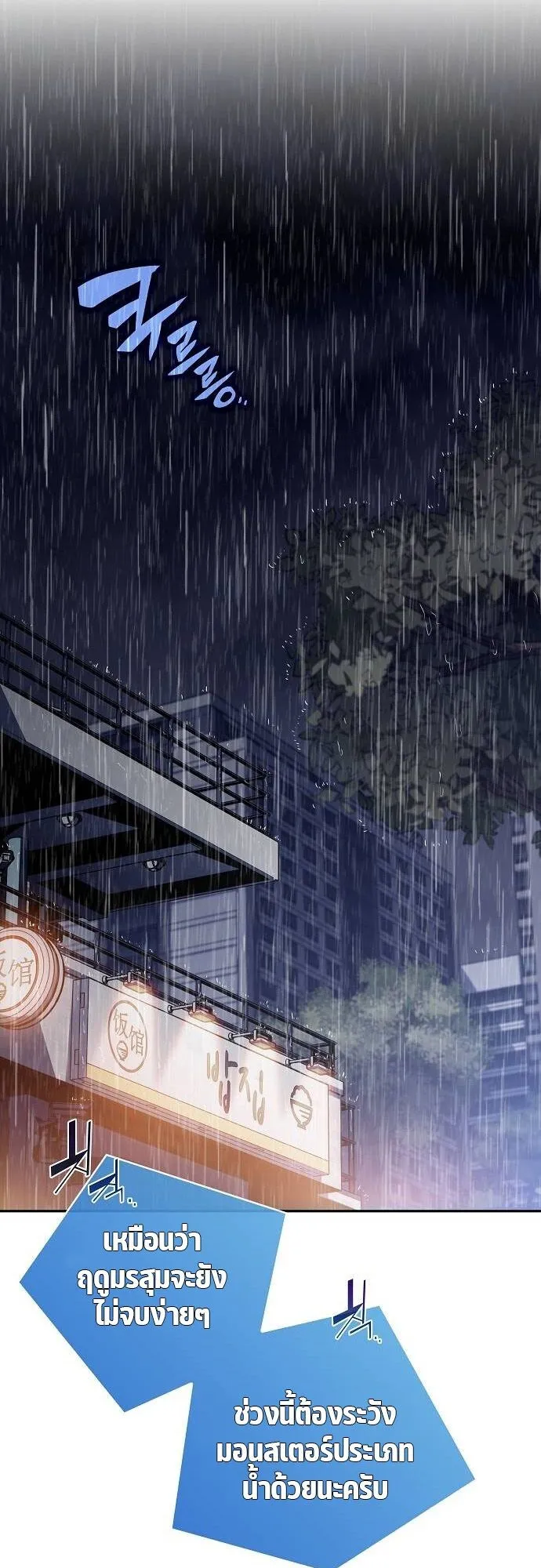 The Demon Slayer’s Restaurant ตอนที่ 14 หน้า 17
