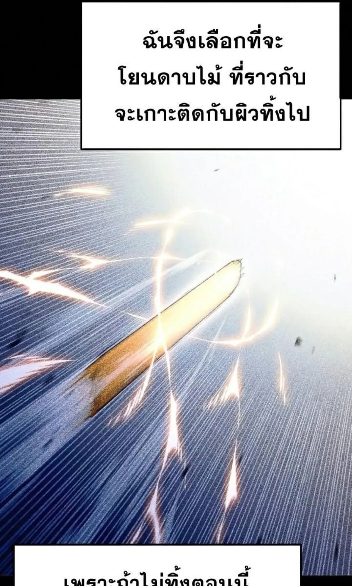 I Took Over The Academy With a Single Sashimi Knife ตอนที่ 10 หน้า 139