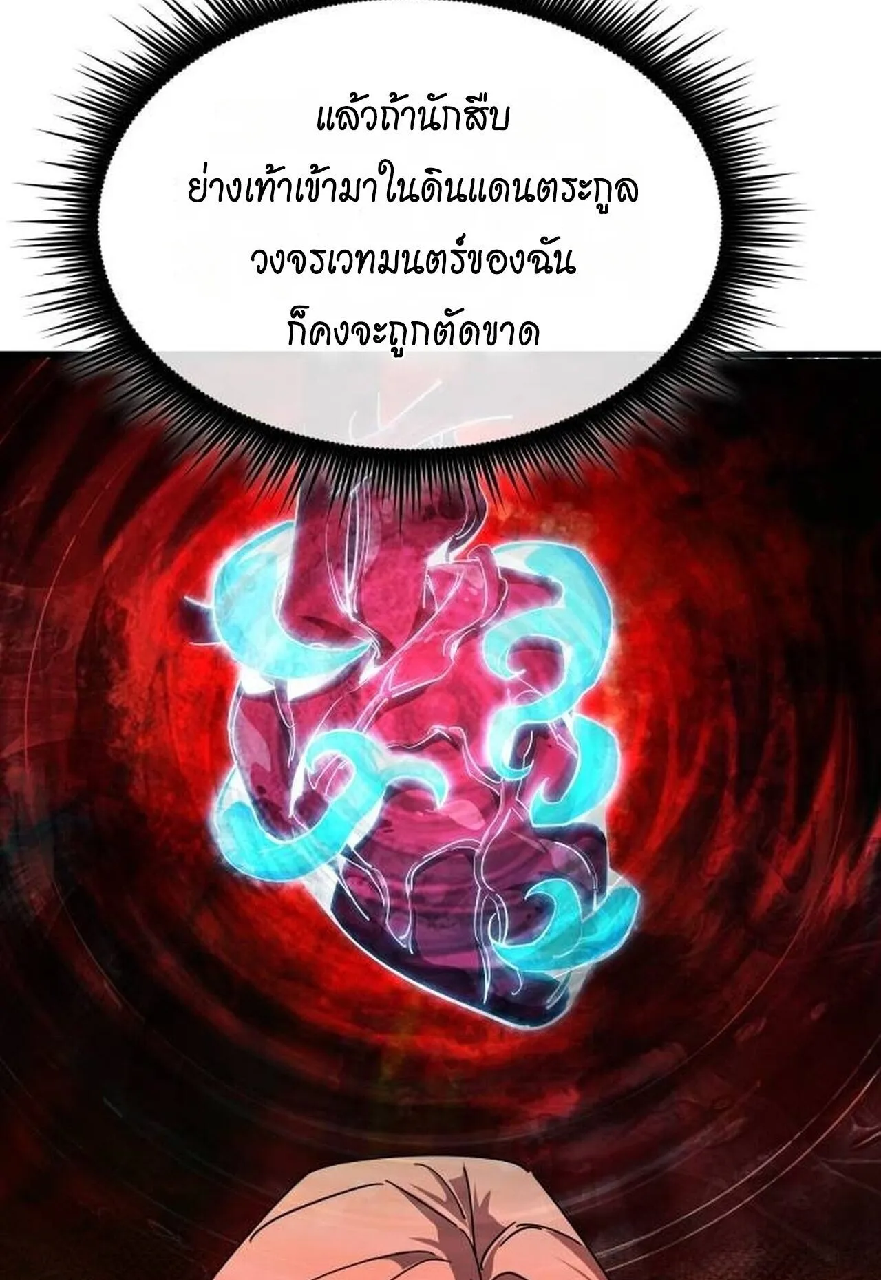 The Genius Mage Who Uses His Fists ตอนที่ 32 หน้า 70
