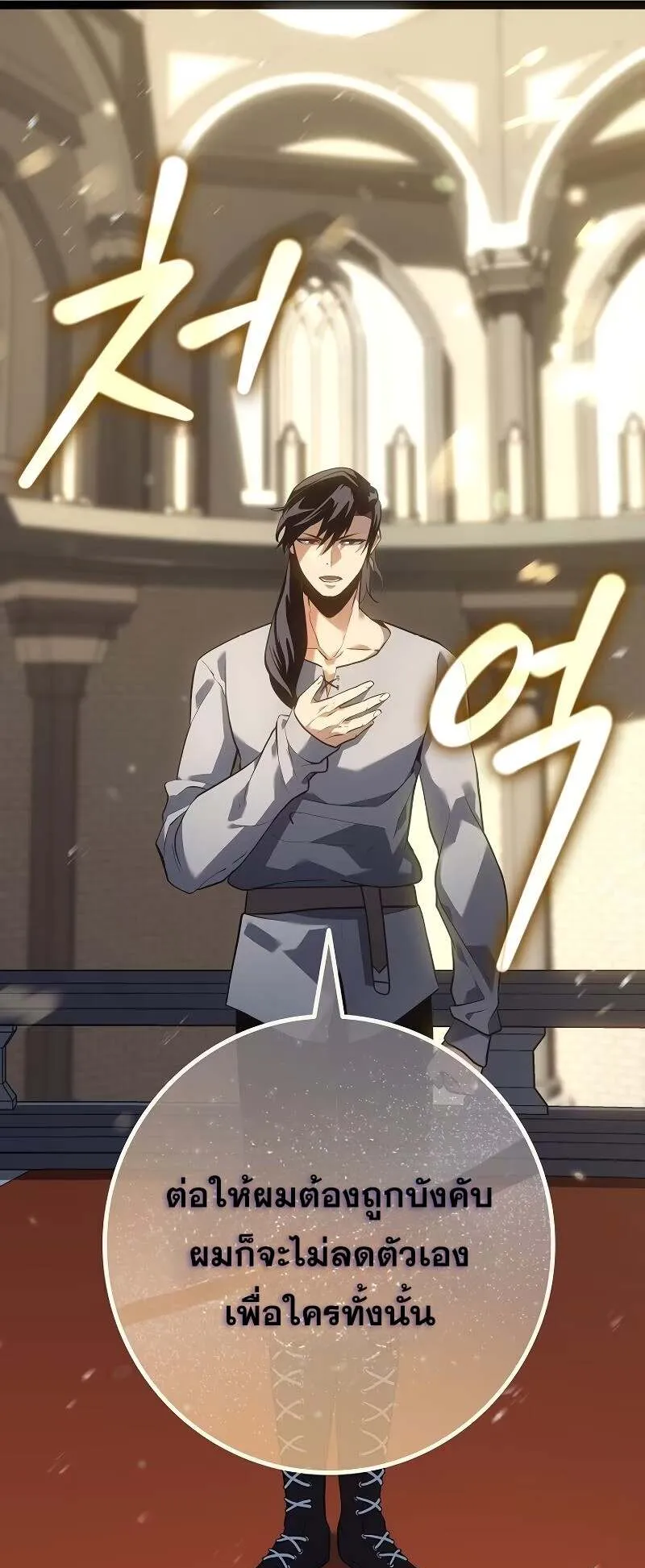Regressing as the Reincarnated Bastard of the Sword Clan ตอนที่ 12 หน้า 41