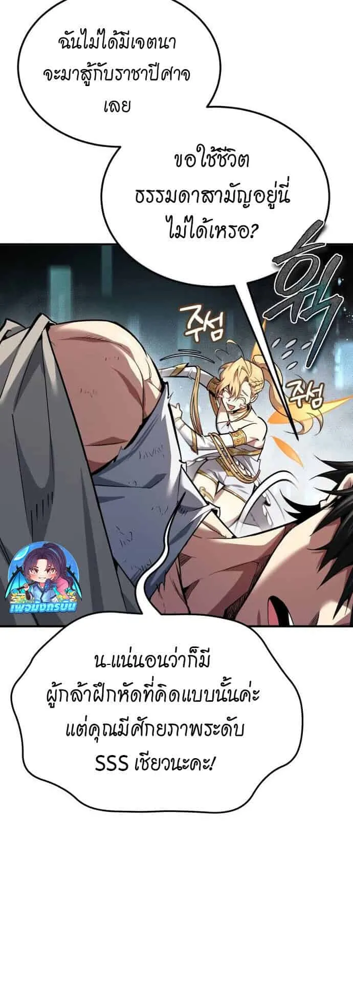 There’s No Such Thing as a Bad Hero in the World ตอนที่ 2 หน้า 11