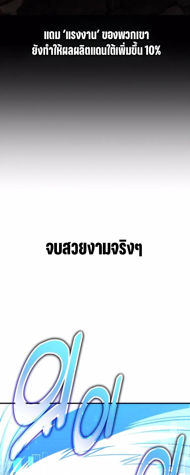 I Killed an Academy Player ตอนที่ 93 หน้า 77