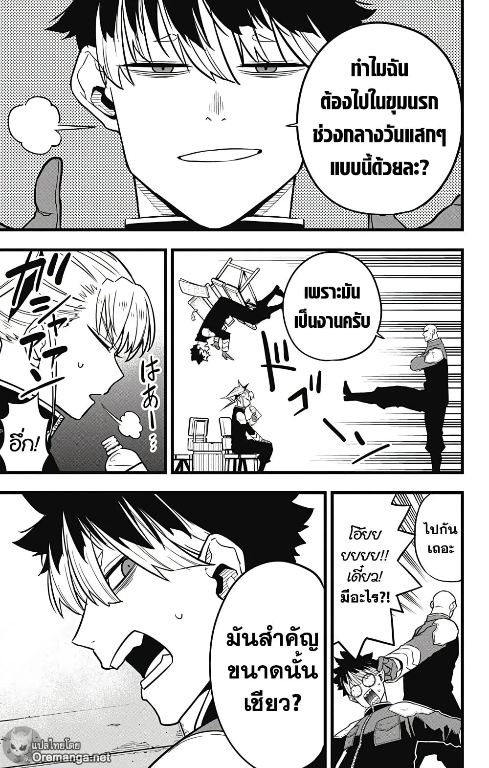 Kaiju no.8 ไคจูหมายเลข 8 ตอนที่ 40 หน้า 5