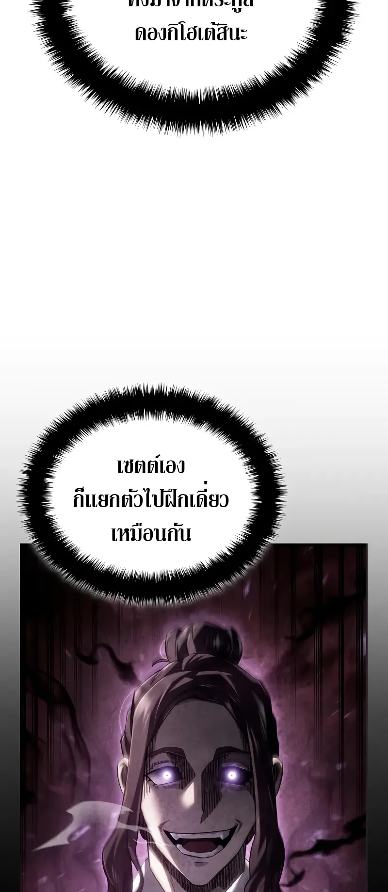 Revenge of the Iron-Blooded Sword Hound ตอนที่ 86 หน้า 78