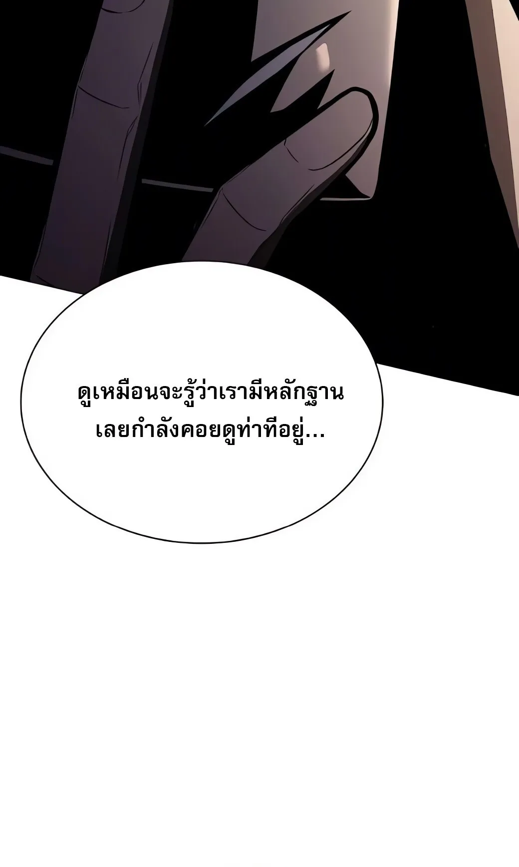 The Former Mercenary’s Life as a Prosecutor ตอนที่ 6 หน้า 5
