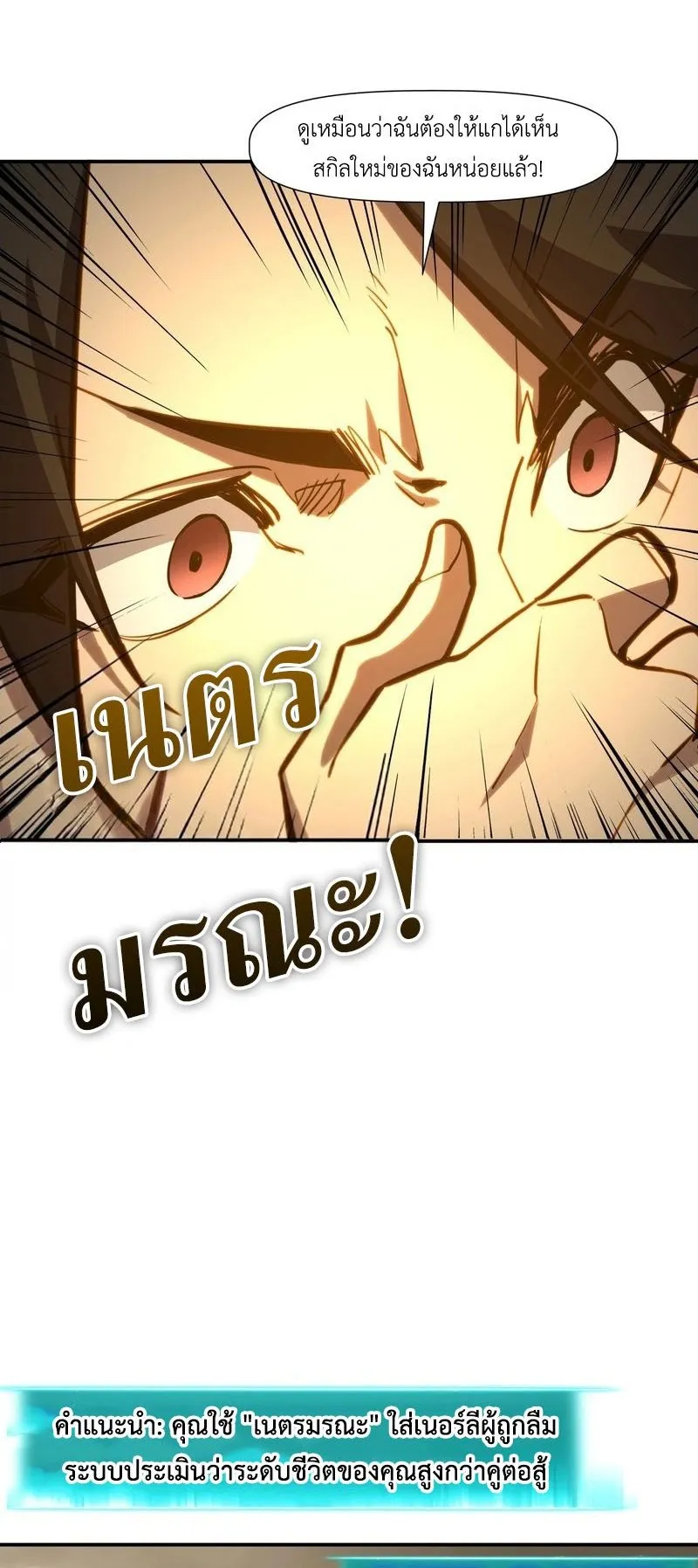 Invincible With Only a Single Point of HP ตอนที่ 11 หน้า 48