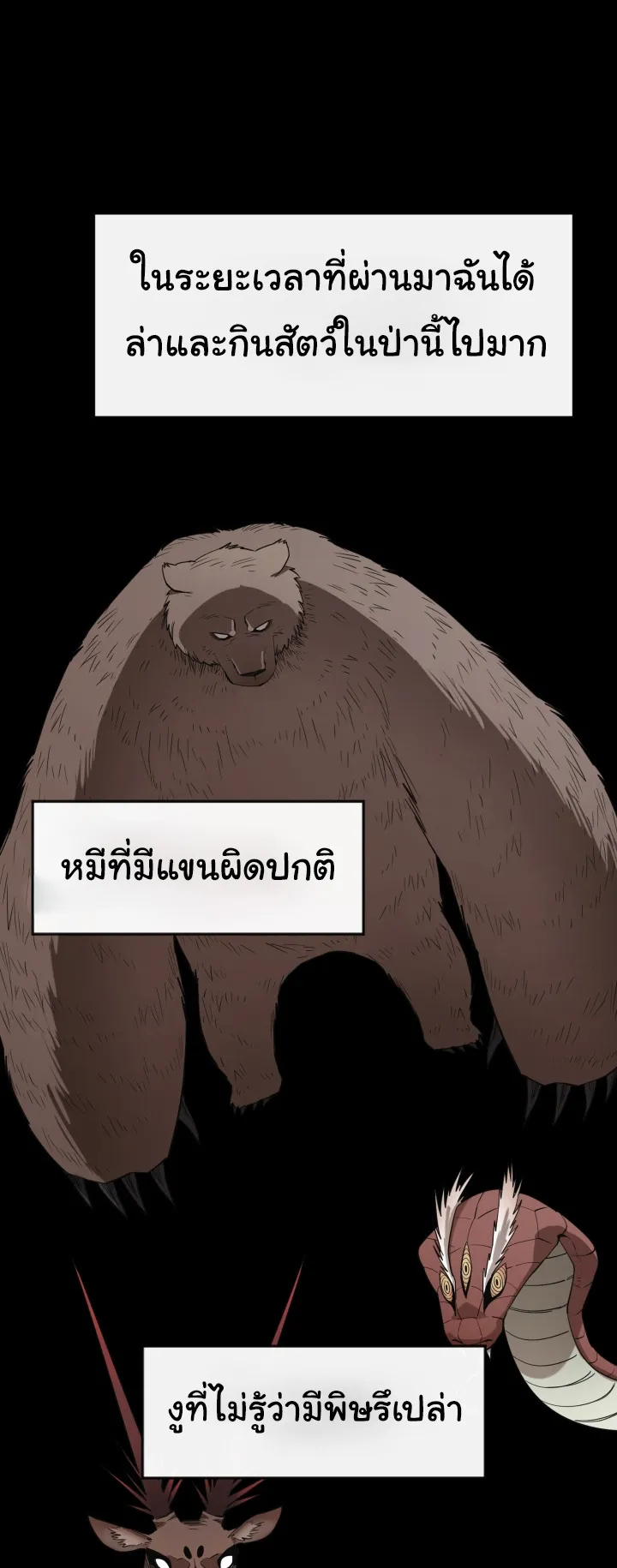 I Grow Stronger By Eating! ตอนที่ 2 หน้า 26