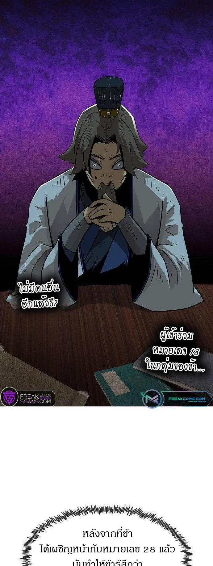 Becoming the Sacheon Dang’s Swordsmaster-Rank Young Lord ตอนที่ 6 หน้า 20