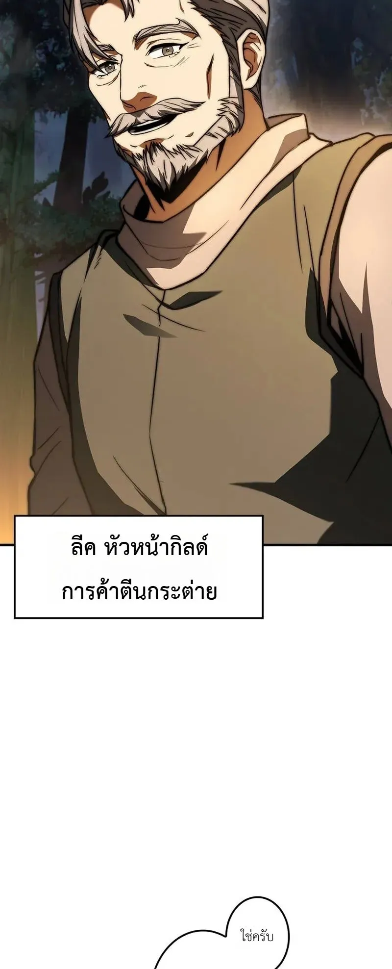 I Became a Wizard in a Medieval Fantasy World ตอนที่ 3 หน้า 4
