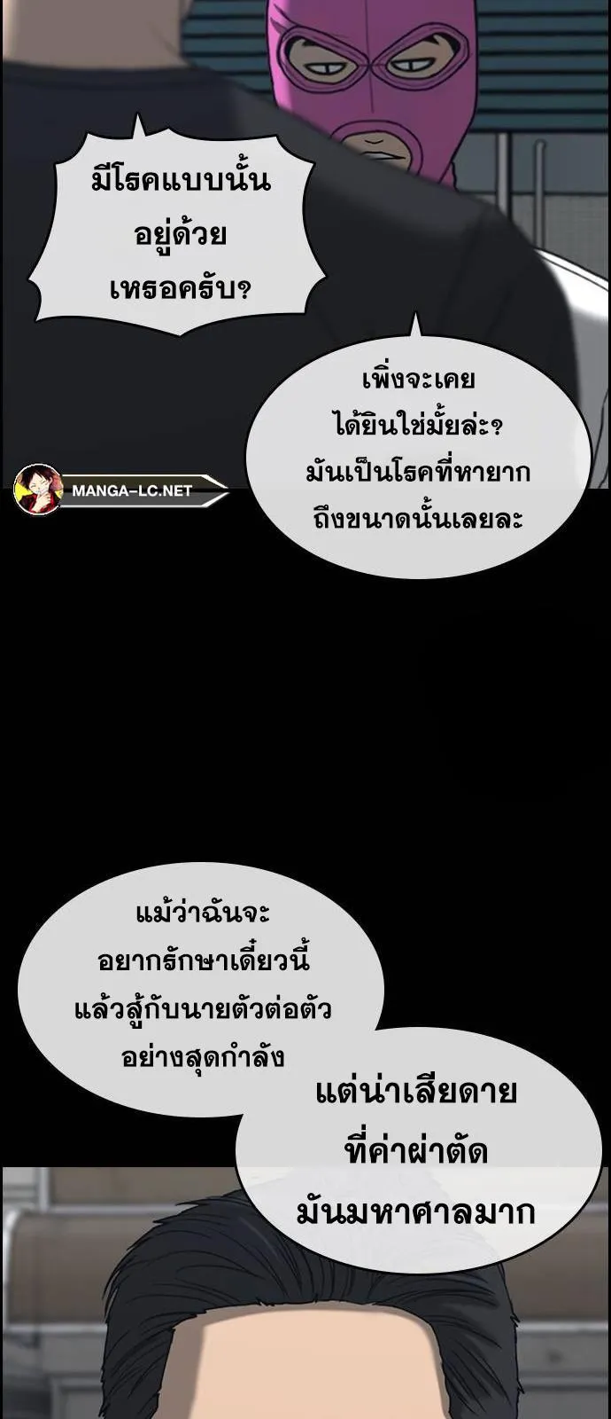 Loser Life 2 ตอนที่ 23 หน้า 36