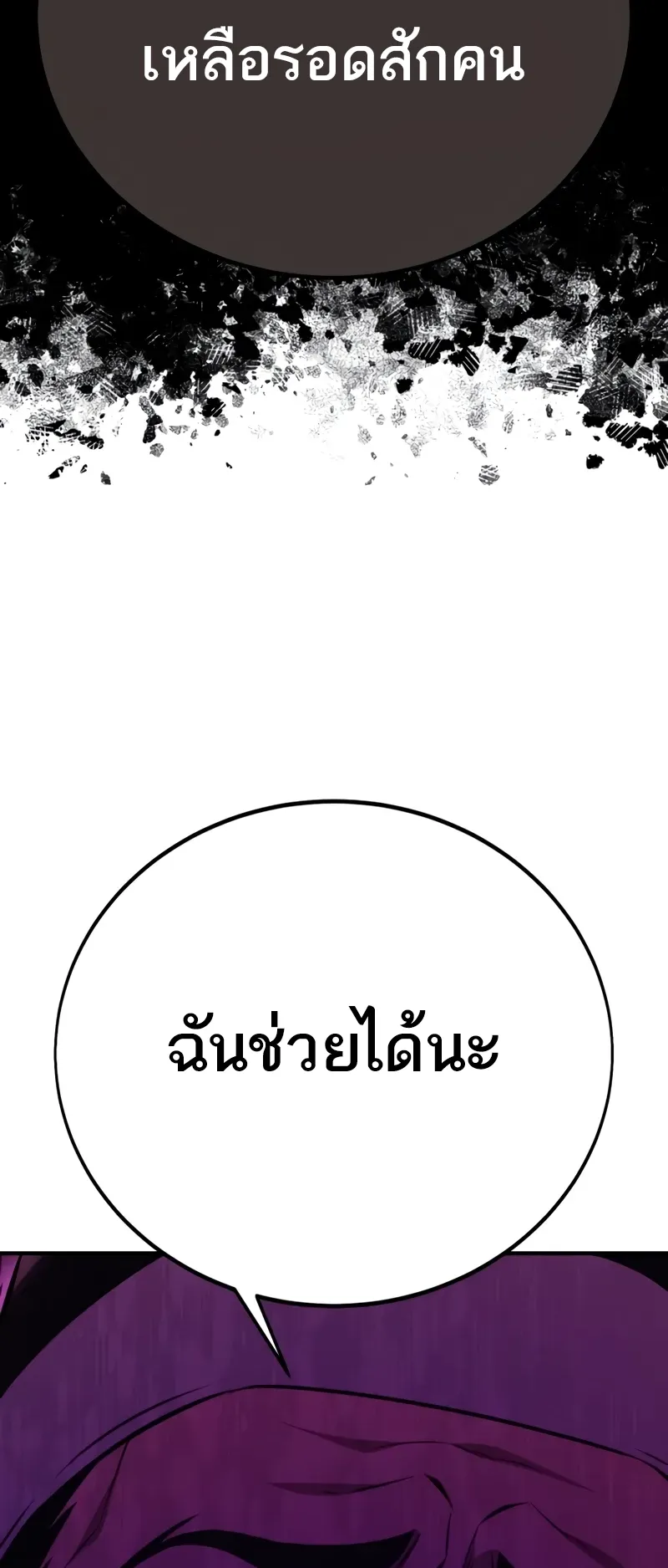 I Killed an Academy Player ตอนที่ 46 หน้า 108