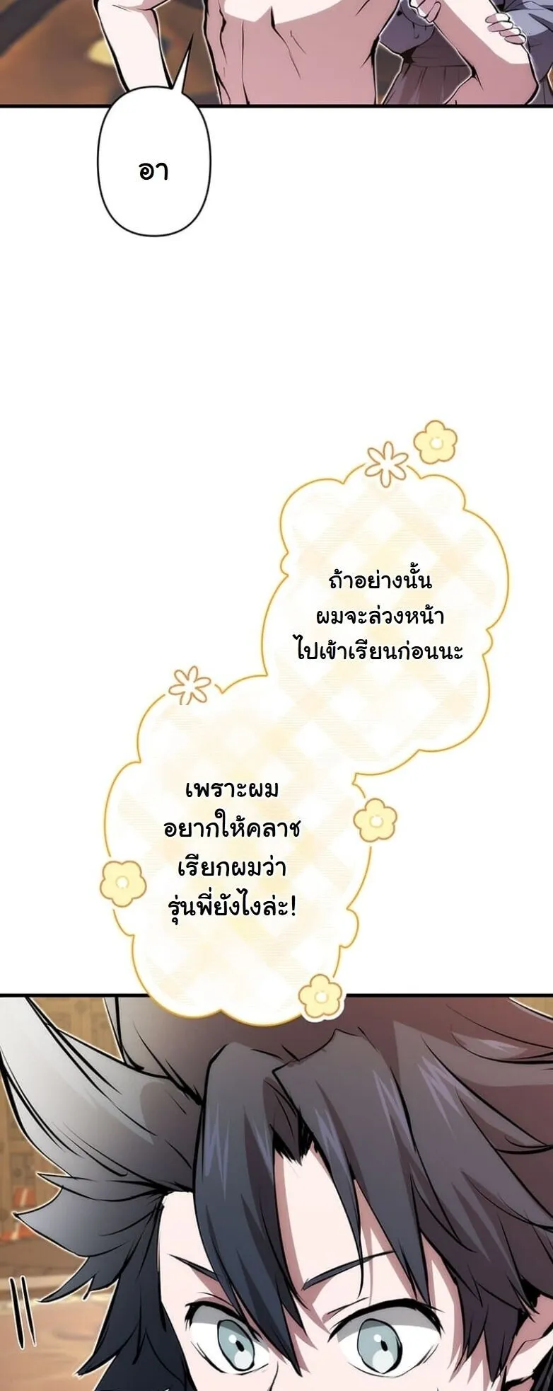 I Became a Cheat-Level Skill Thief ตอนที่ 29 หน้า 64