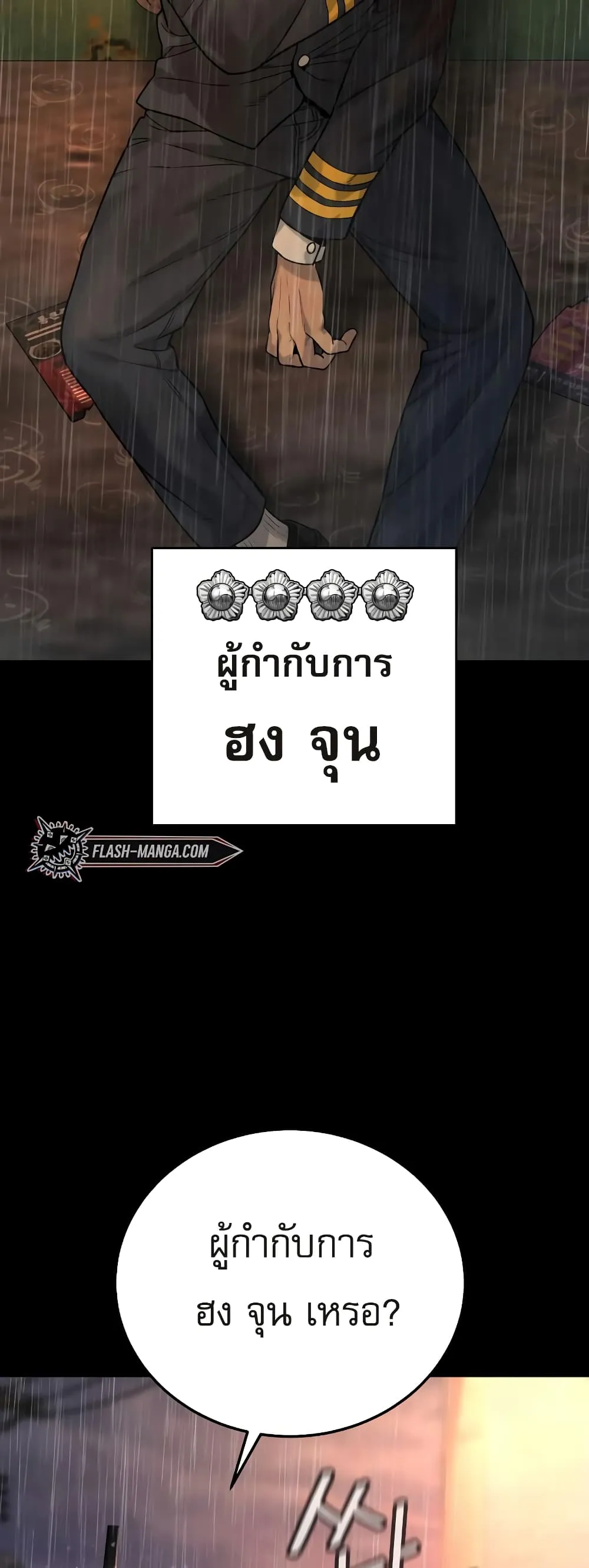 Return of the Bloodthirsty Police ตอนที่ 3 หน้า 8