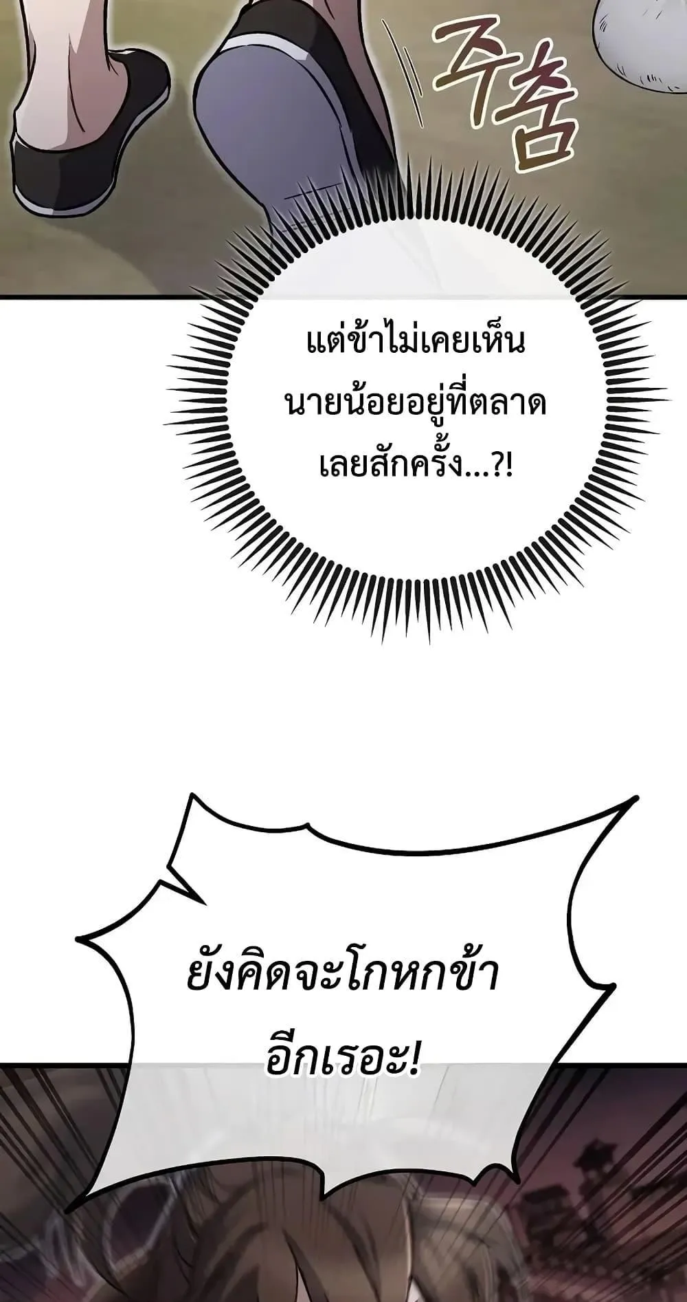 The Twin Swords of the Sima ตอนที่ 2 หน้า 31